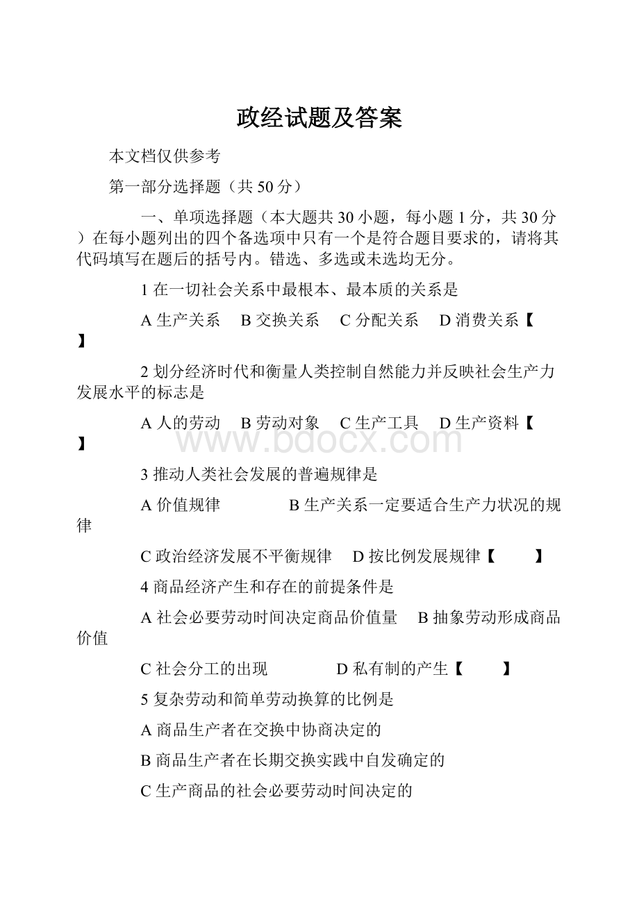 政经试题及答案.docx