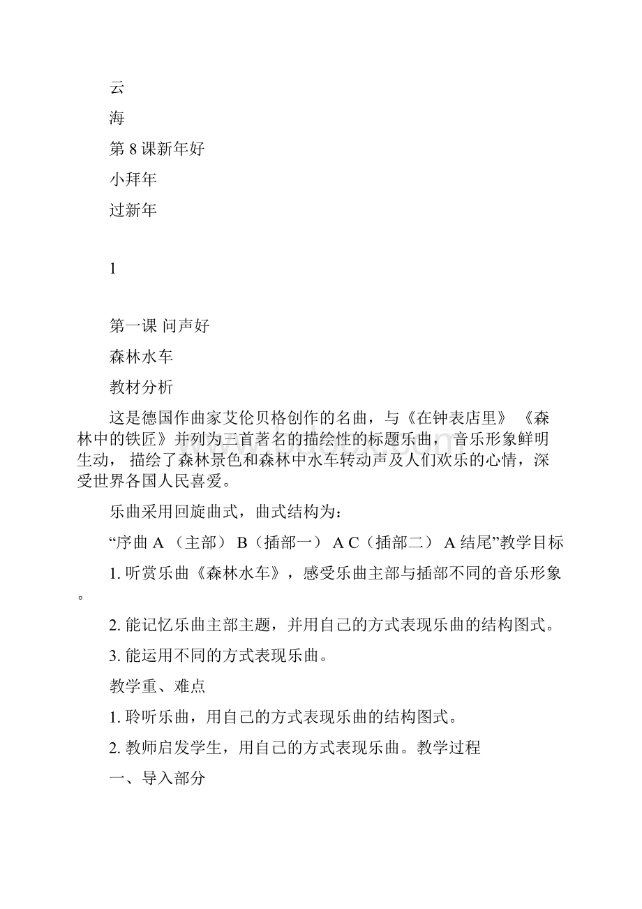 人音版小学二年级上册音乐精品教案加反思全.docx_第2页