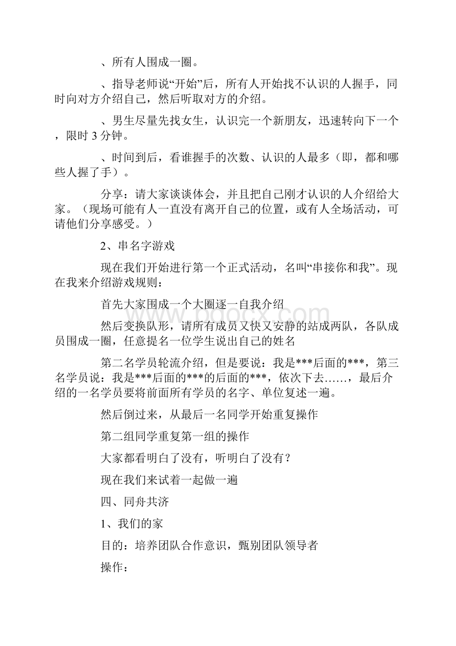 《彼此相知同舟共济》团体心理辅导活动方案.docx_第3页