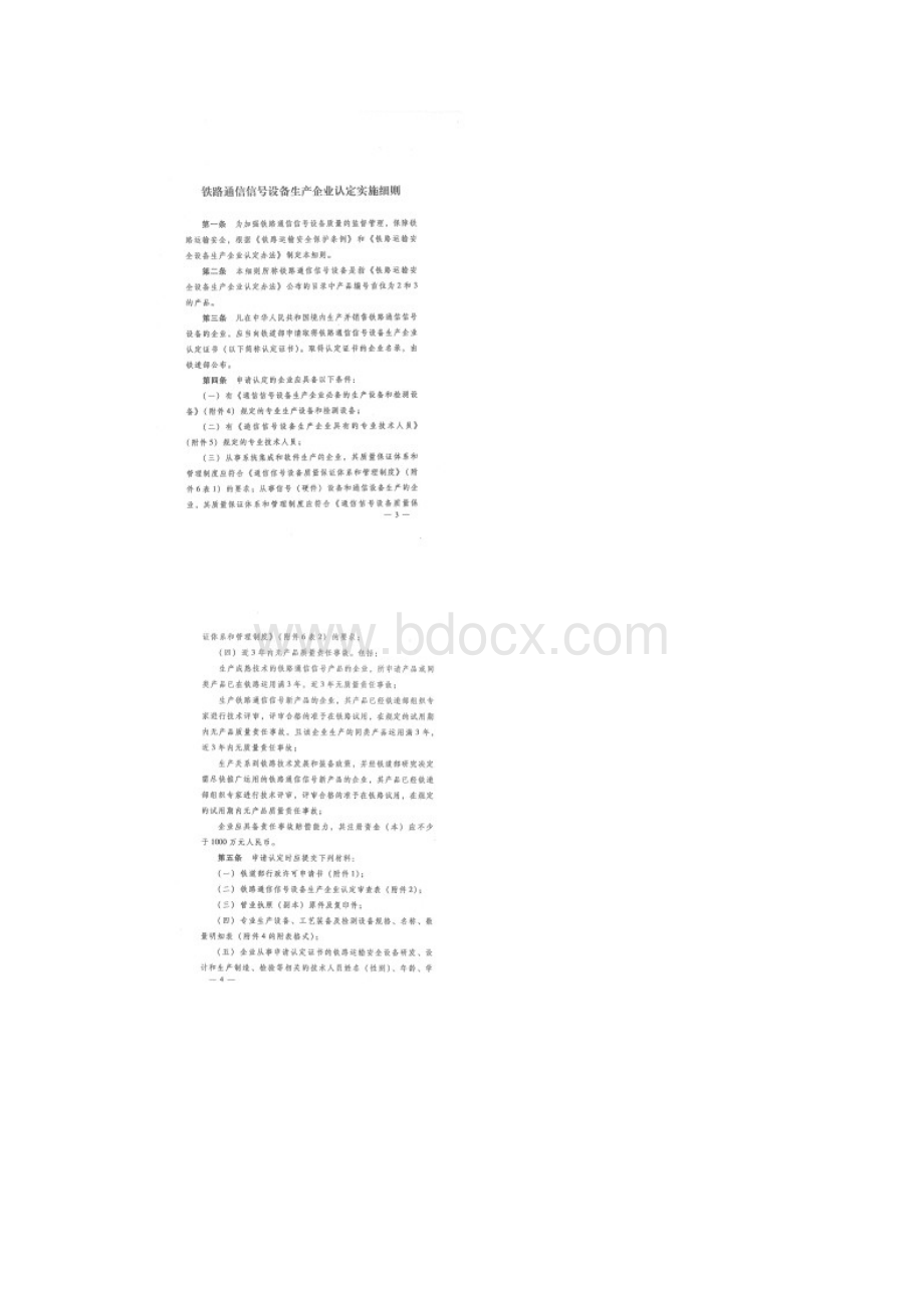 铁运2号铁路通信信号设备生产企业认定实施细则.docx_第2页