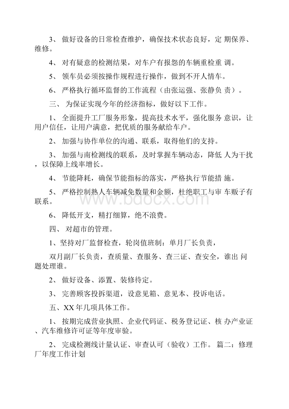 汽车维修个人工作计划doc.docx_第2页