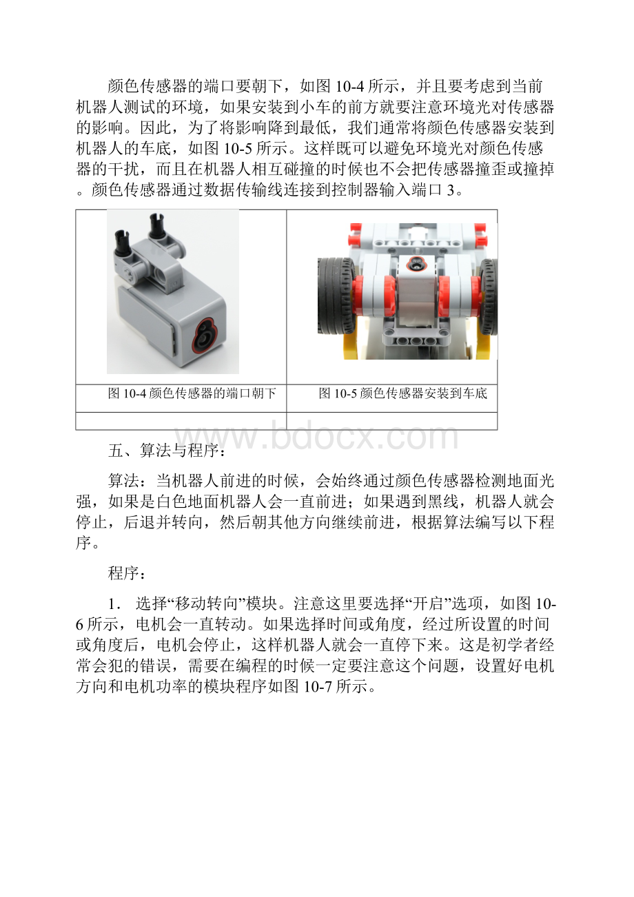 第10课程序设计机器人大力士教学案.docx_第3页