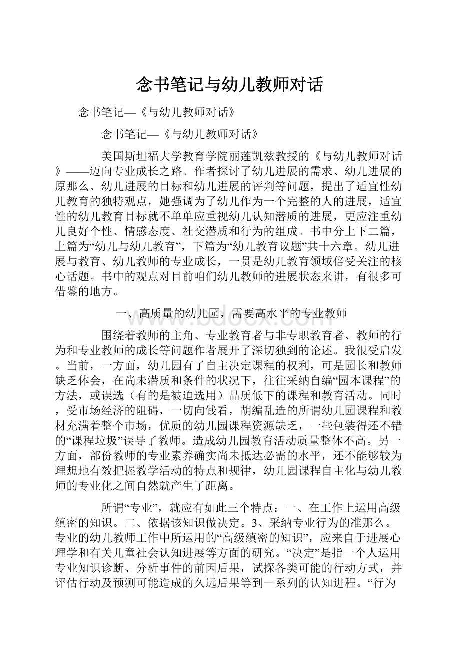 念书笔记与幼儿教师对话.docx_第1页