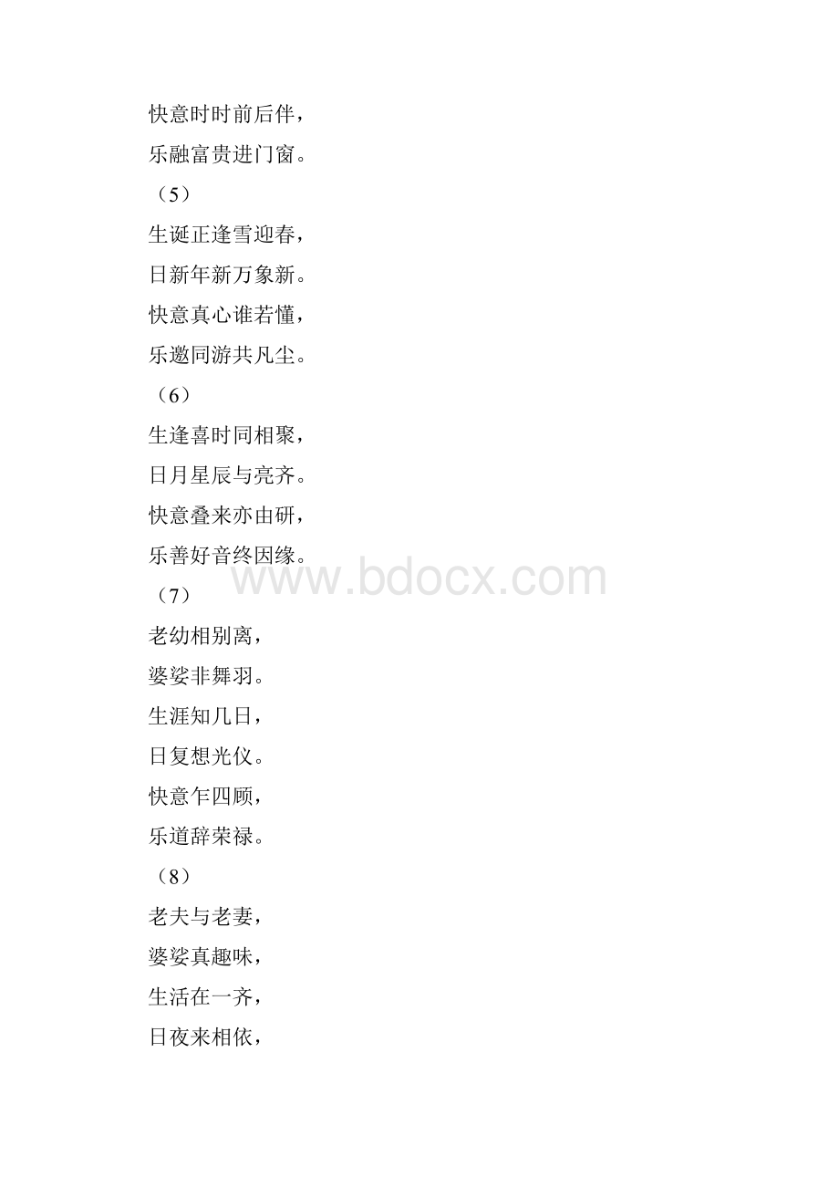 生日快乐藏头诗100首.docx_第3页