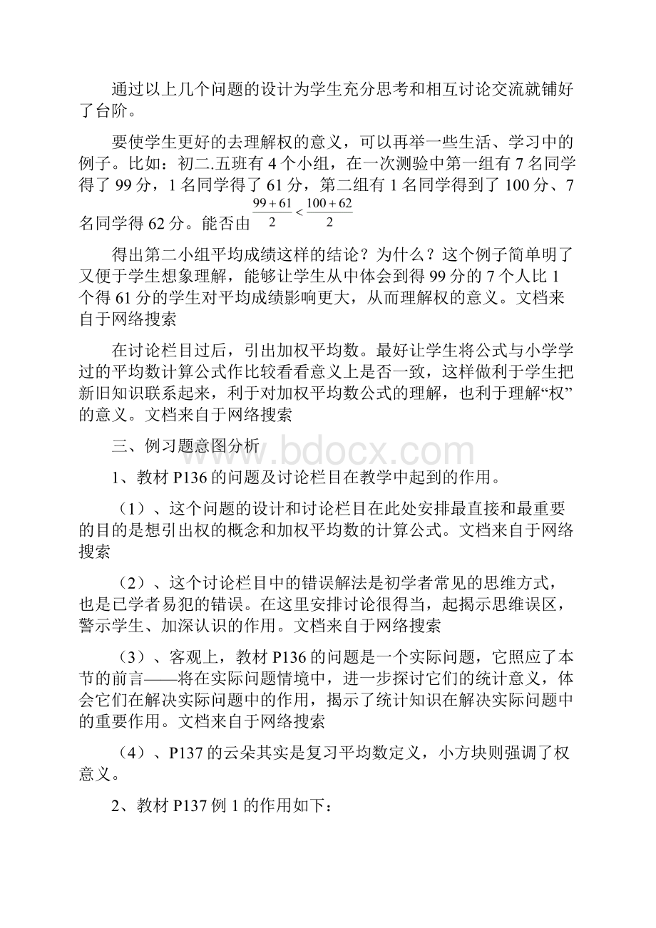 第二十章数据的分析.docx_第2页