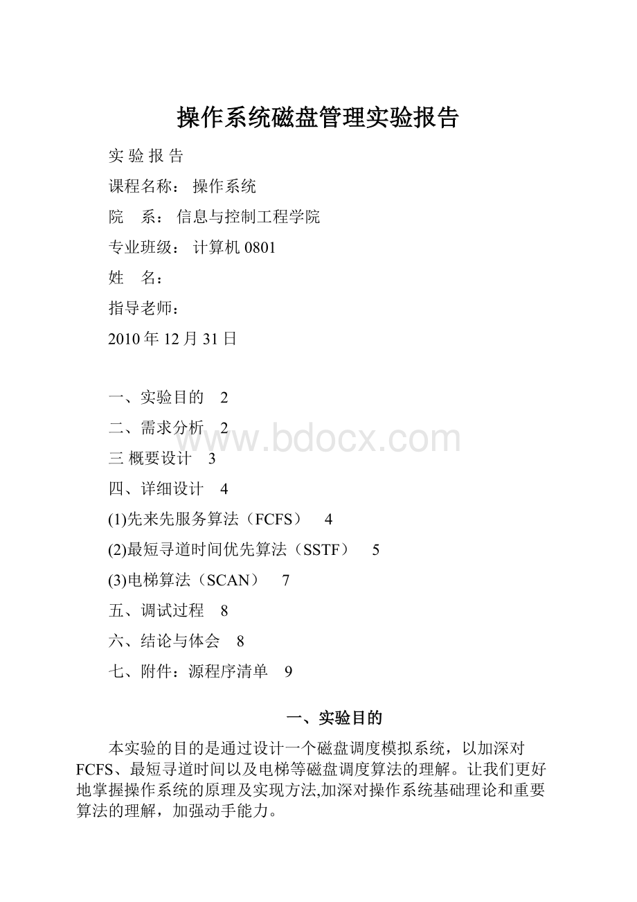 操作系统磁盘管理实验报告.docx