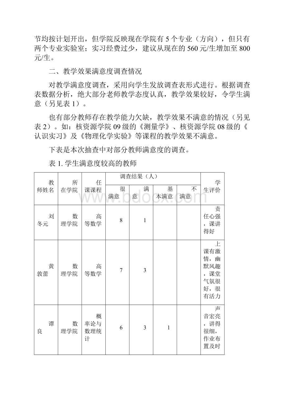 教学评估与督导.docx_第3页