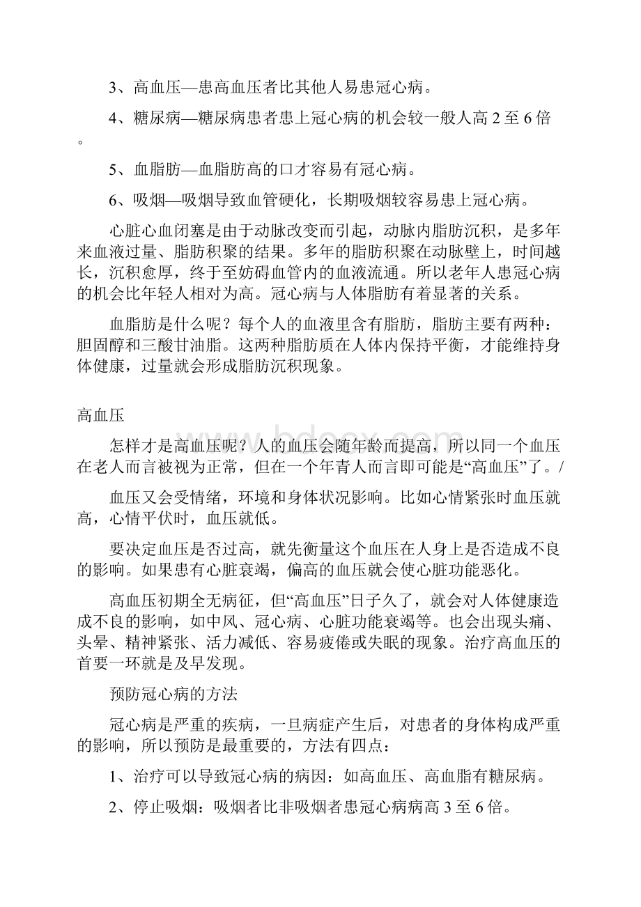 支气管扩张病人健康指导汇总.docx_第3页