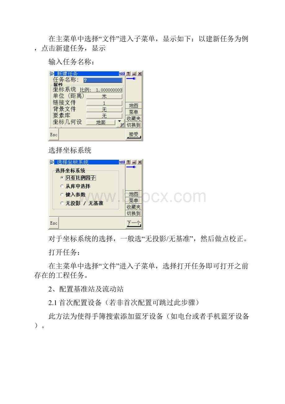 关于天宝R8RTK及VRS测量简明教程.docx_第2页