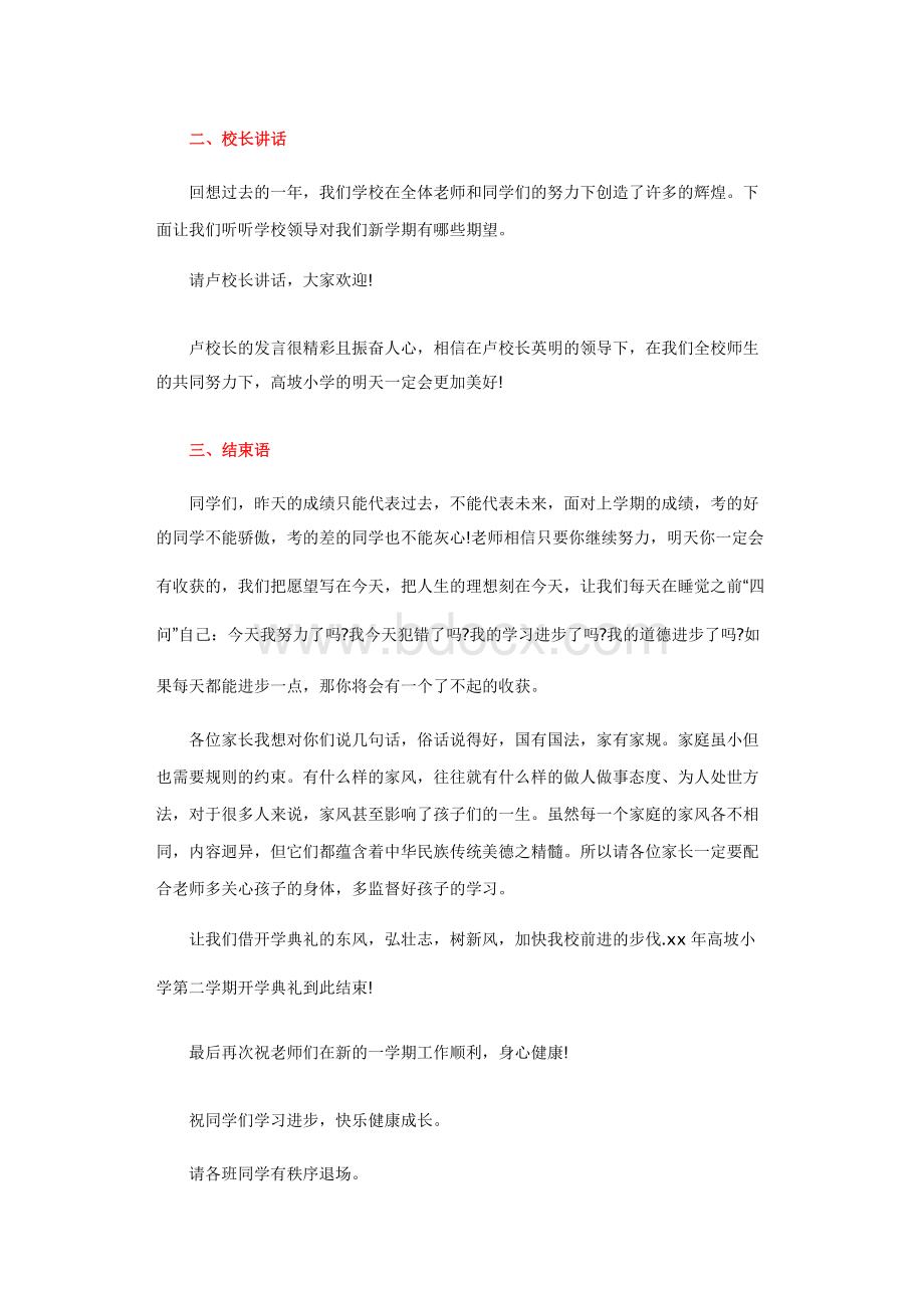 一起向未来开学典礼主持稿 (菁选3篇).docx_第3页