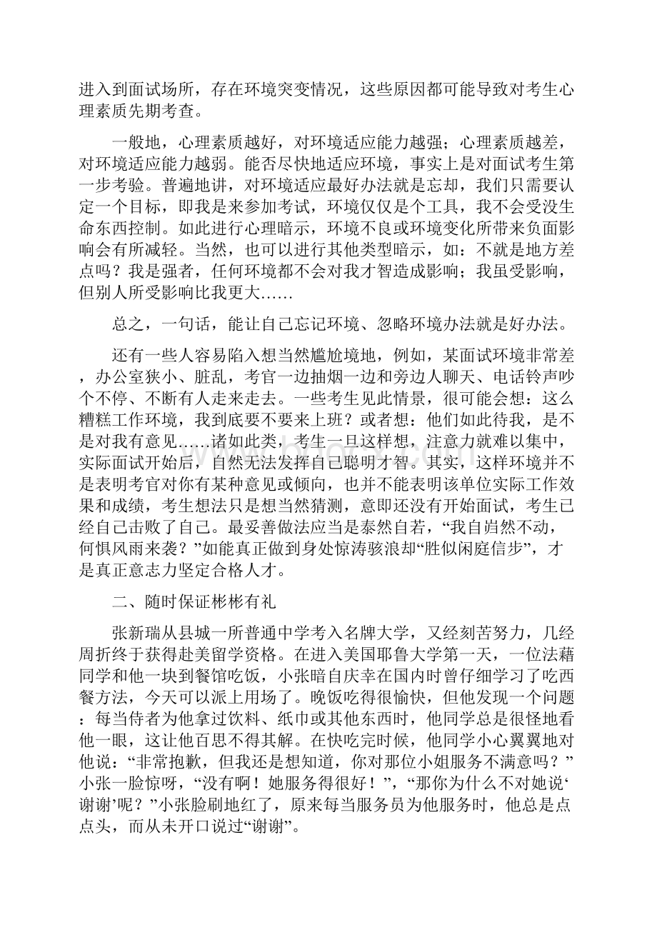 面试基本应对策略.docx_第2页