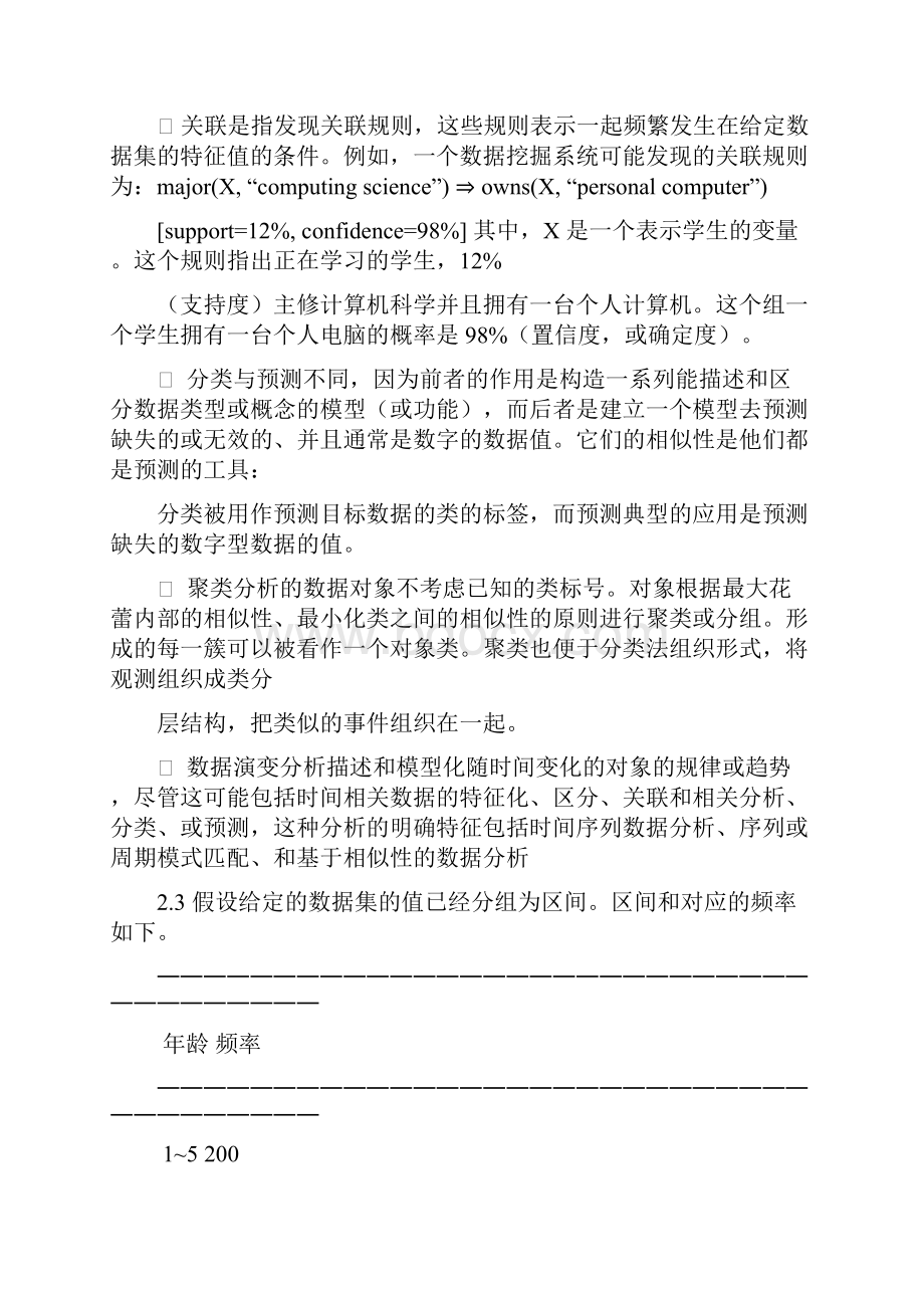 数据挖掘概念与技术第三版部分习题答案.docx_第2页