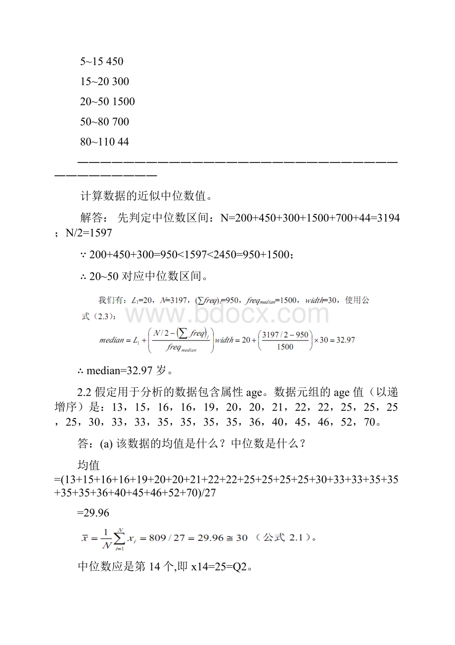 数据挖掘概念与技术第三版部分习题答案.docx_第3页