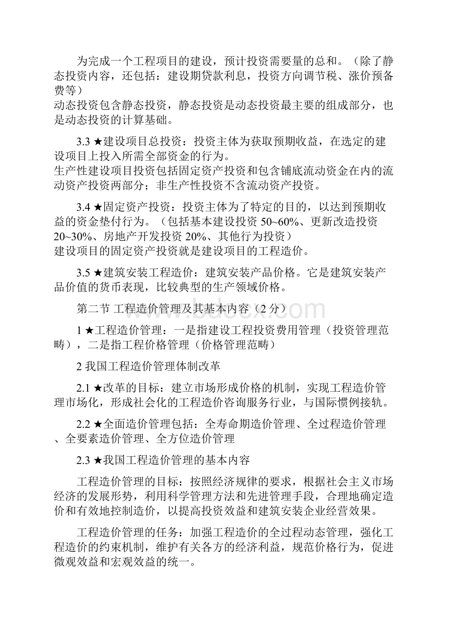 造价工程师基础理论与相关法规重点归纳.docx_第3页