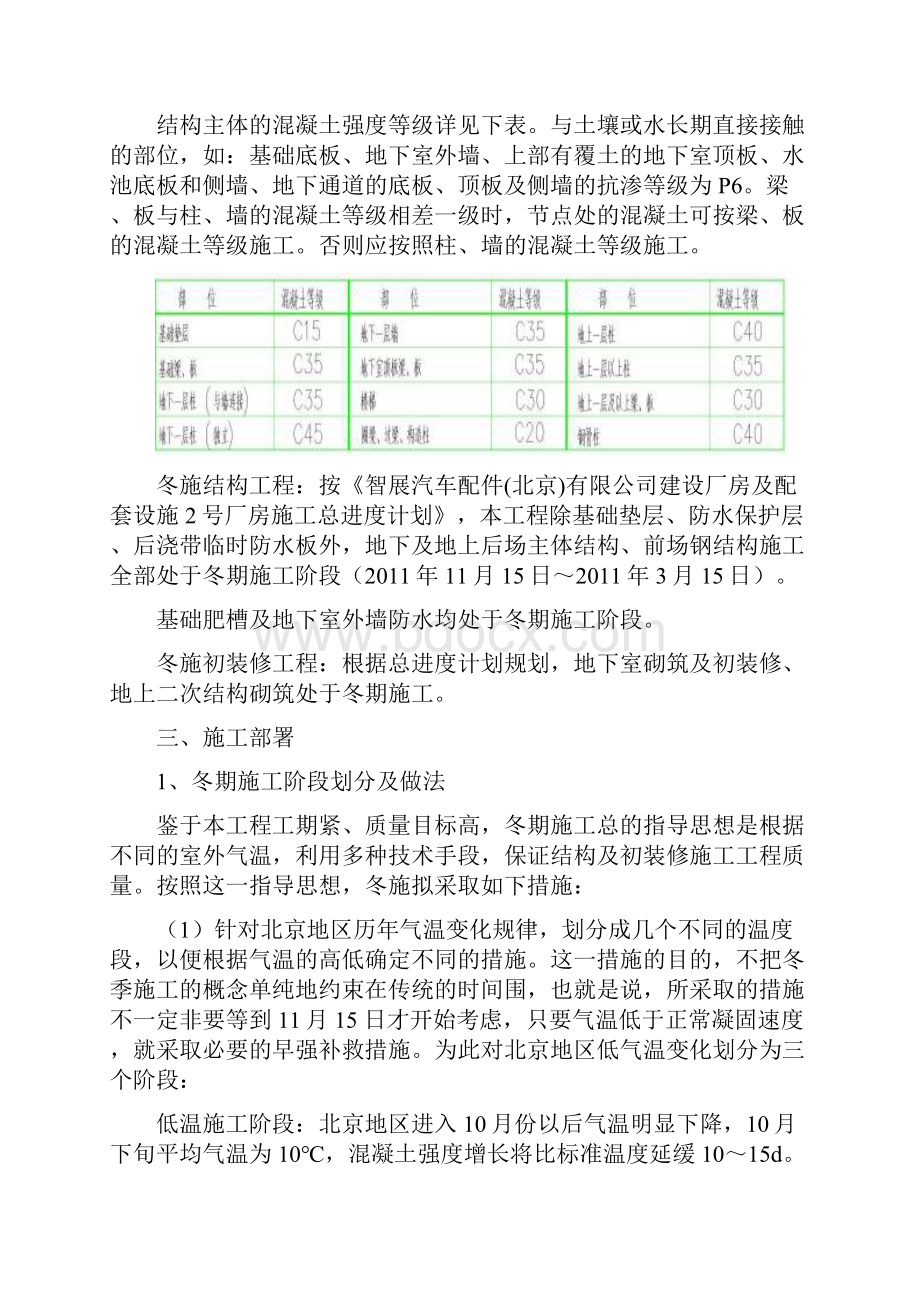 冬施方案经典.docx_第2页