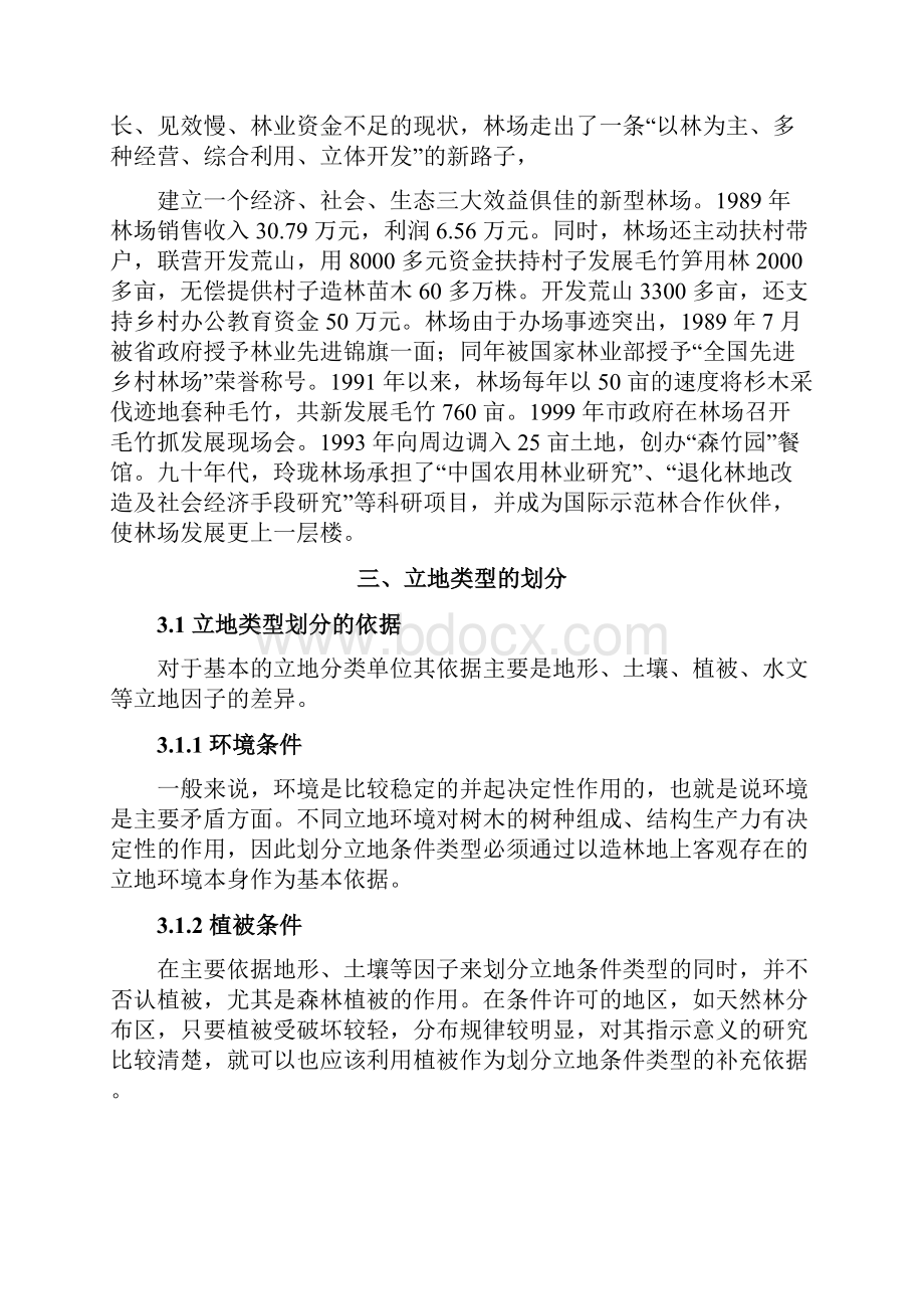 森林培育学实习报告资料.docx_第3页