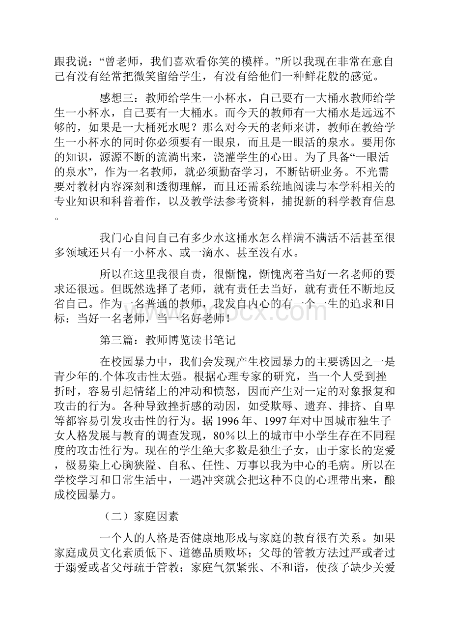 教师博览读书笔记.docx_第3页