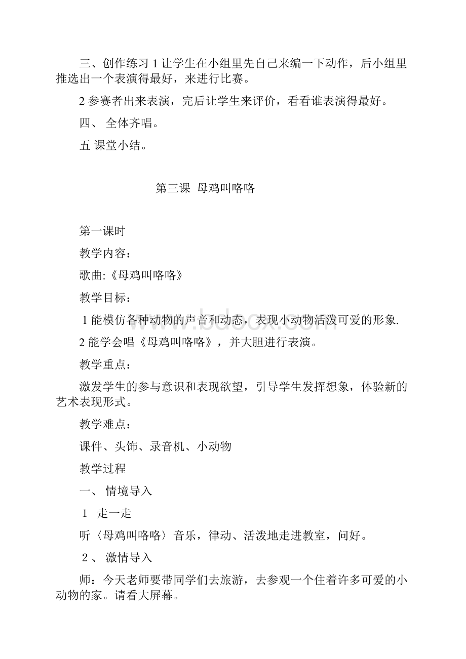 精品小学一年级下册音乐教案11.docx_第3页