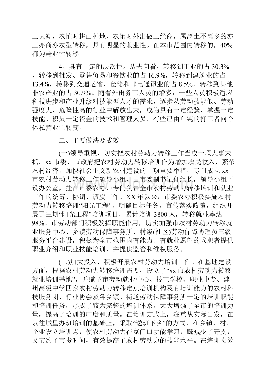 市农村劳动力培训和转移就业情况调研报告.docx_第2页