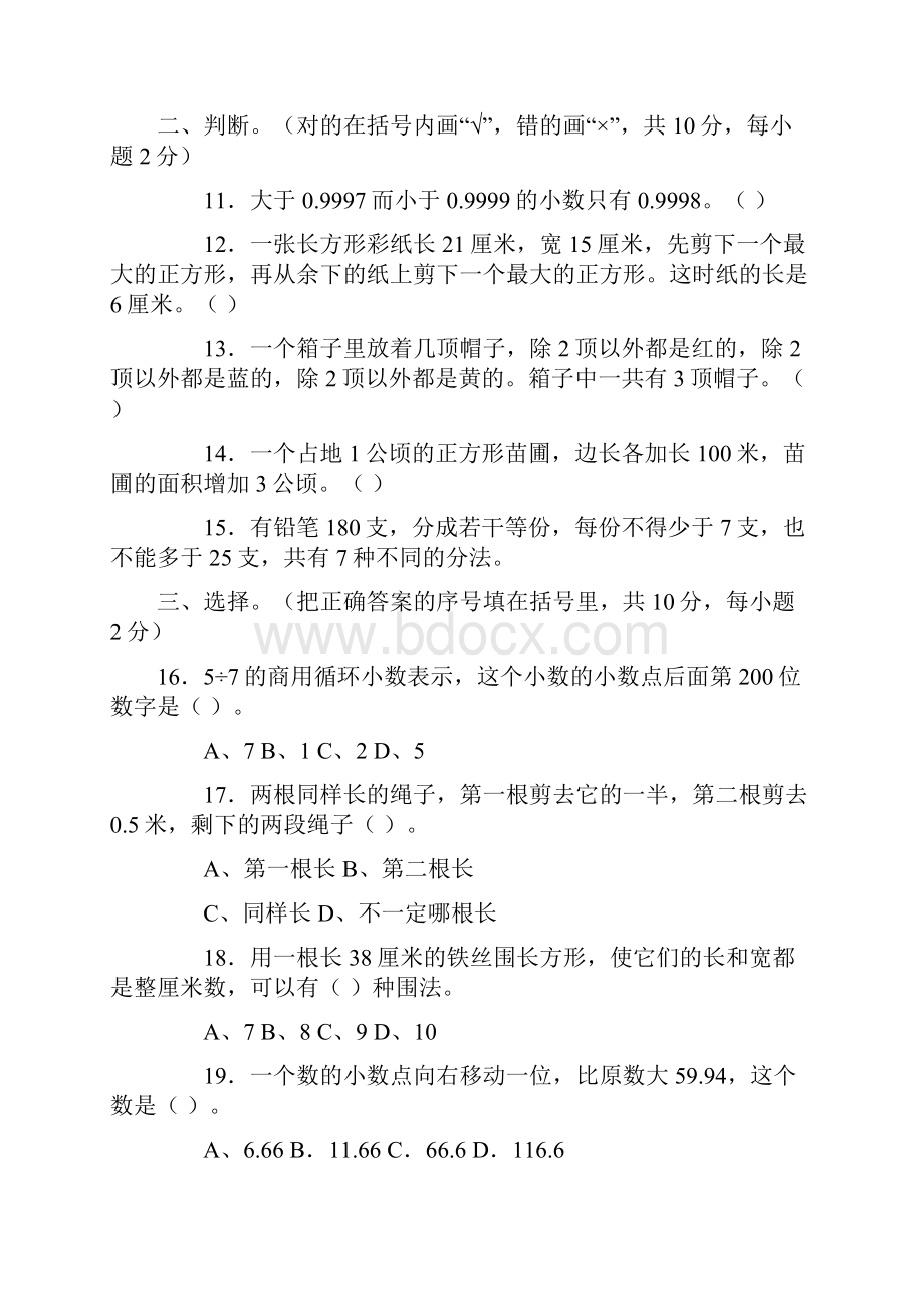 小学四年级数学竞赛题总汇北师大版.docx_第2页