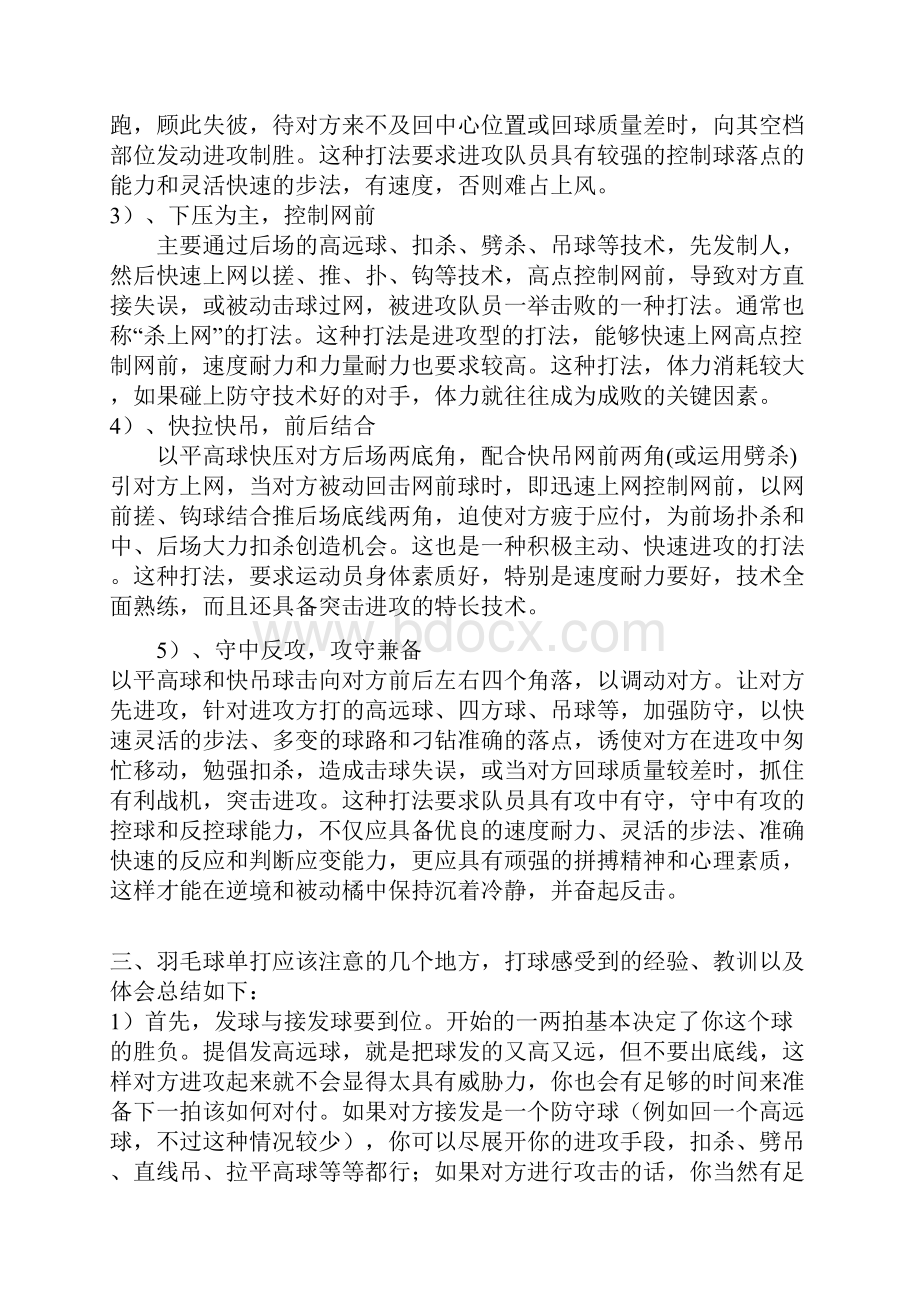 羽毛球经典教程免费下载doc.docx_第2页