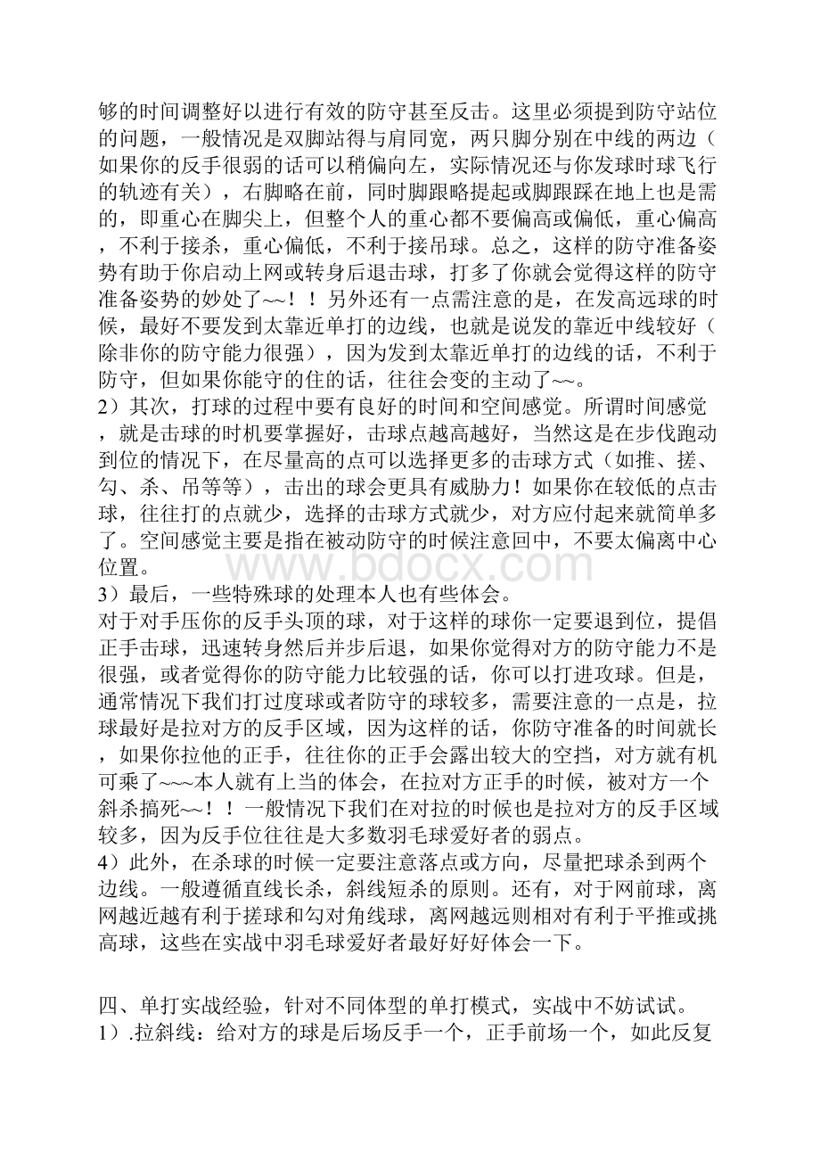 羽毛球经典教程免费下载doc.docx_第3页