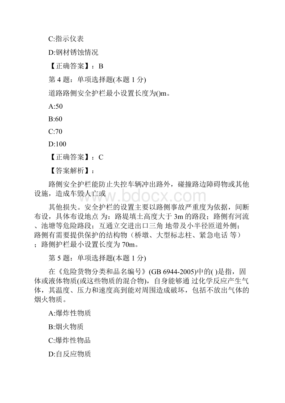 注册安全工程师安全生产技术全真模拟试题5解析版.docx_第2页