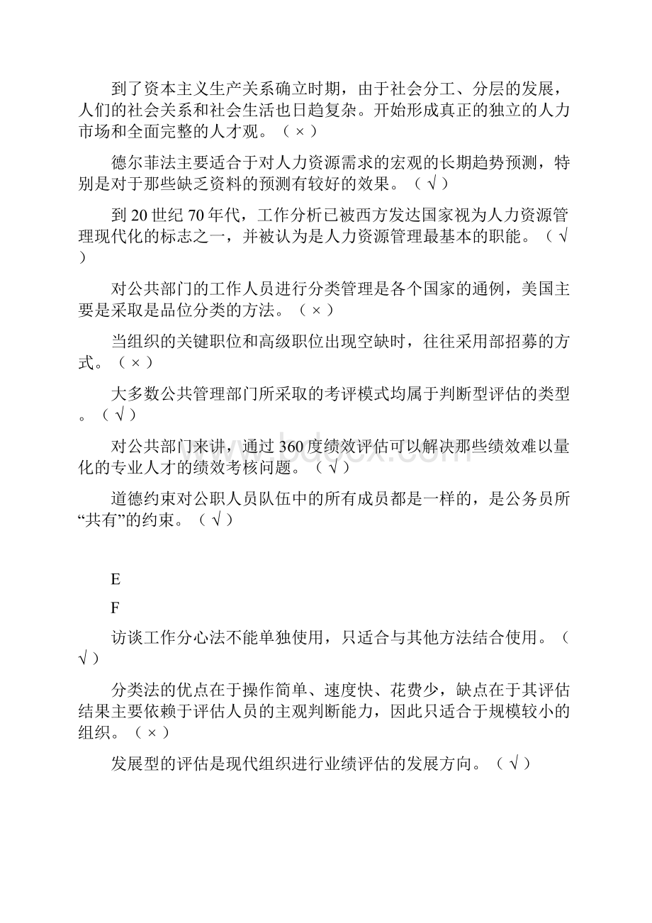 公共部门人力资源管理判断题.docx_第2页