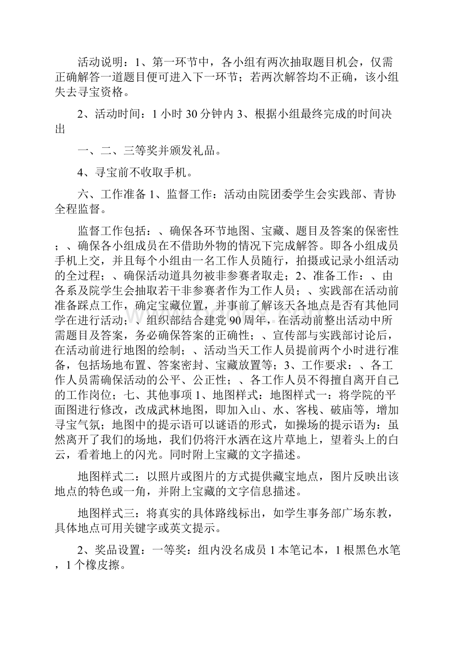 寻宝活动策划书共20篇.docx_第2页