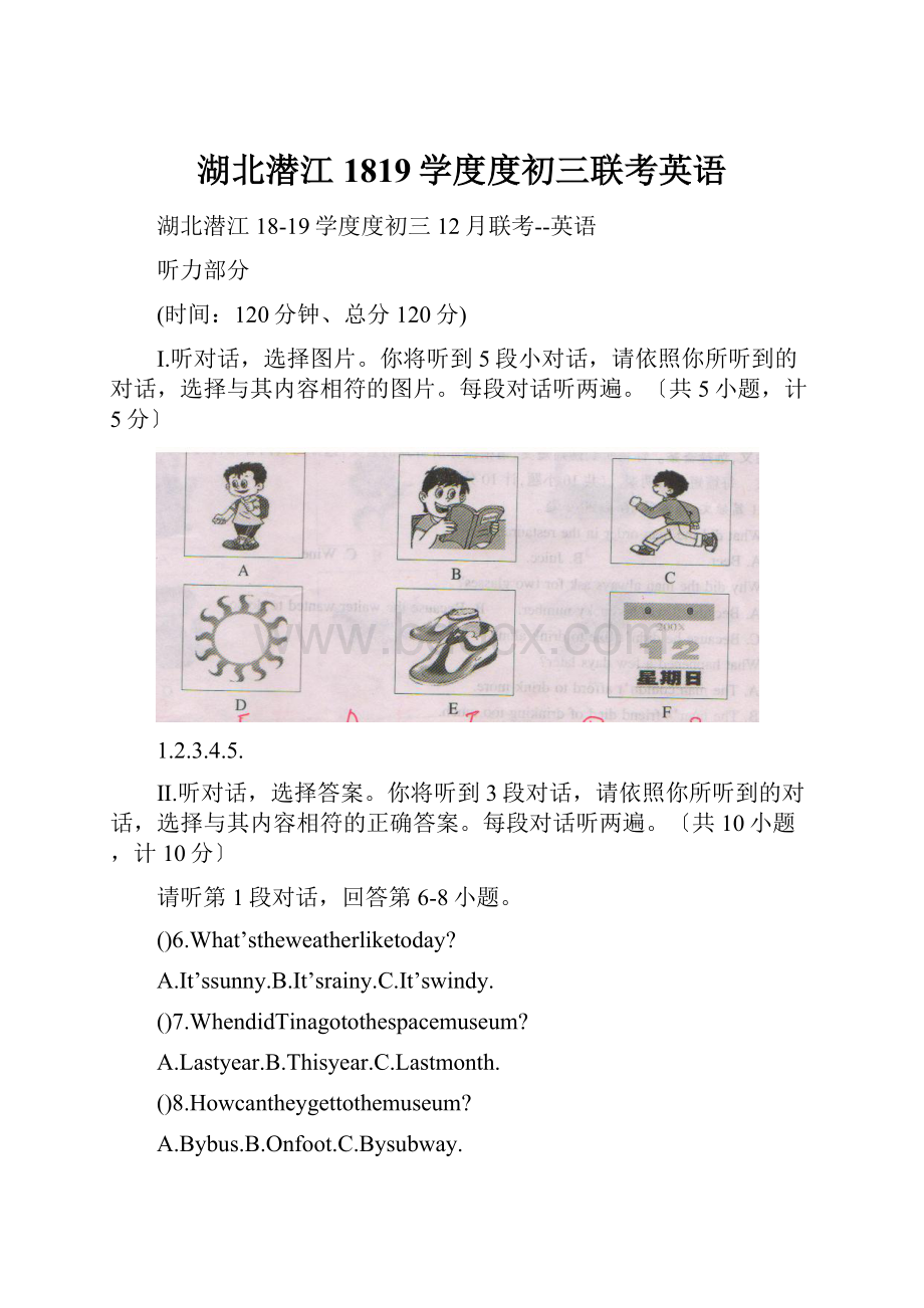 湖北潜江1819学度度初三联考英语.docx_第1页