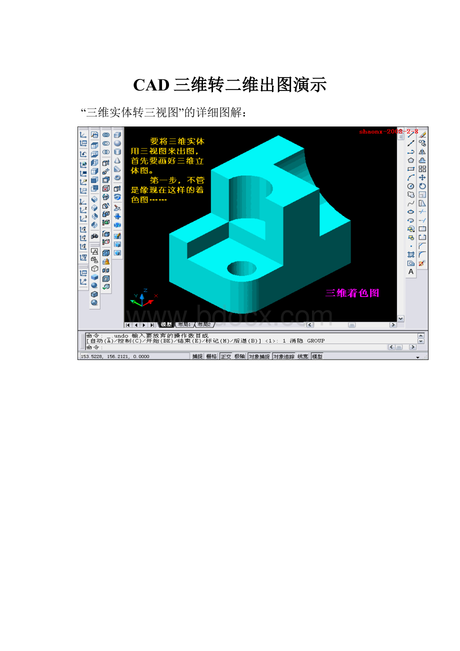 CAD三维转二维出图演示.docx