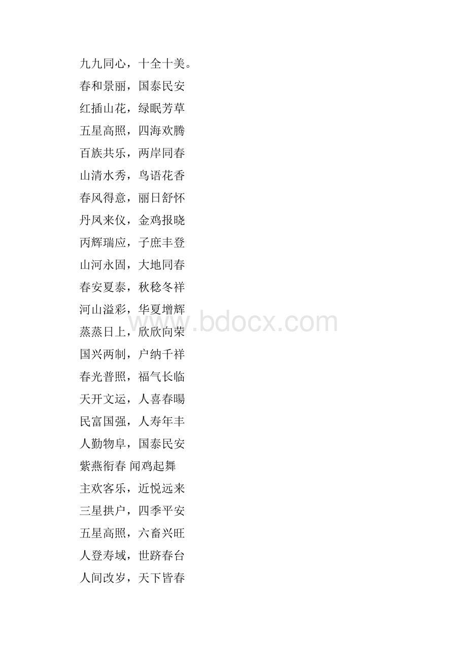 度米文库汇编之鸡年儿童四字祝福语成语大全.docx_第3页