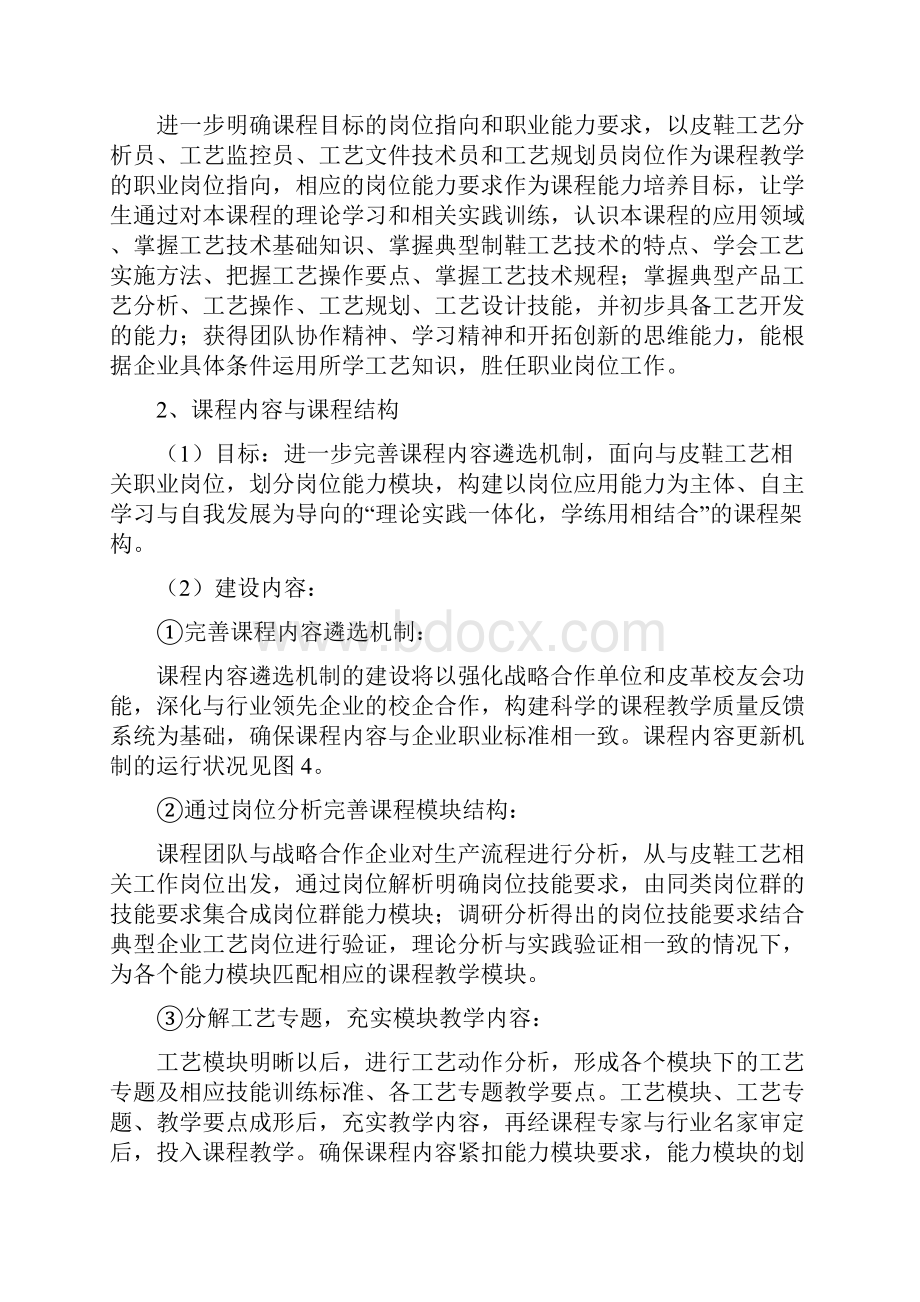 《皮鞋工艺》省级精品课程建设规划书湖南科技职业.docx_第3页