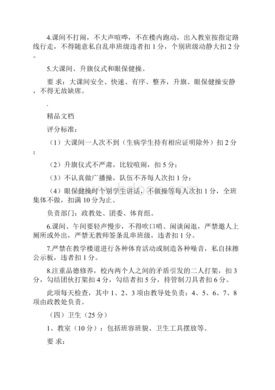 星级班级评比实施方案.docx_第3页