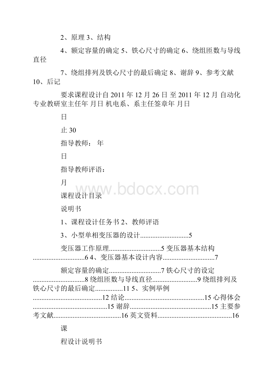 小容量变压器课程设计心得.docx_第2页