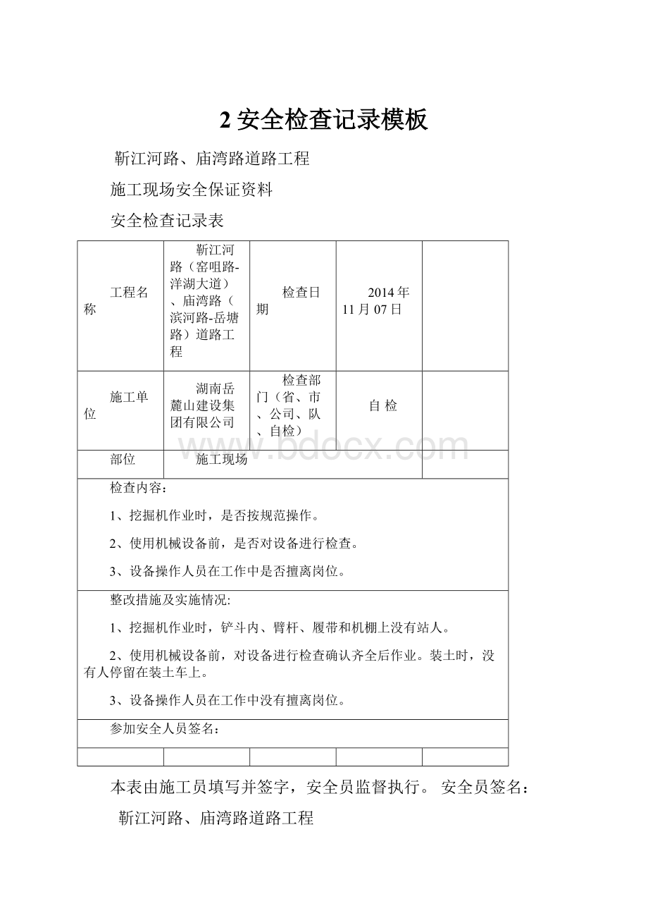 2安全检查记录模板.docx_第1页