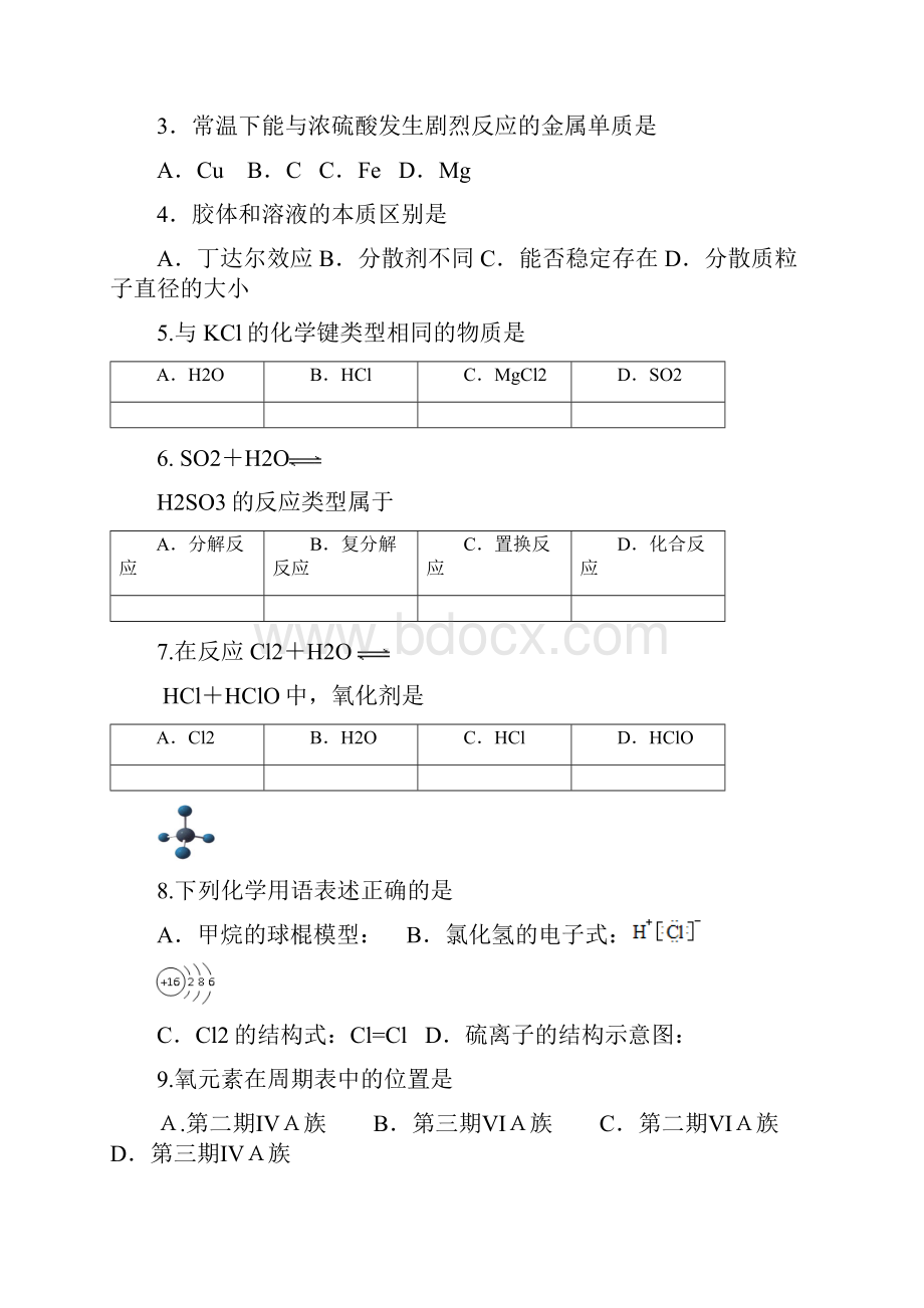 浙江省湖州市学高一化学上册期末试题.docx_第2页