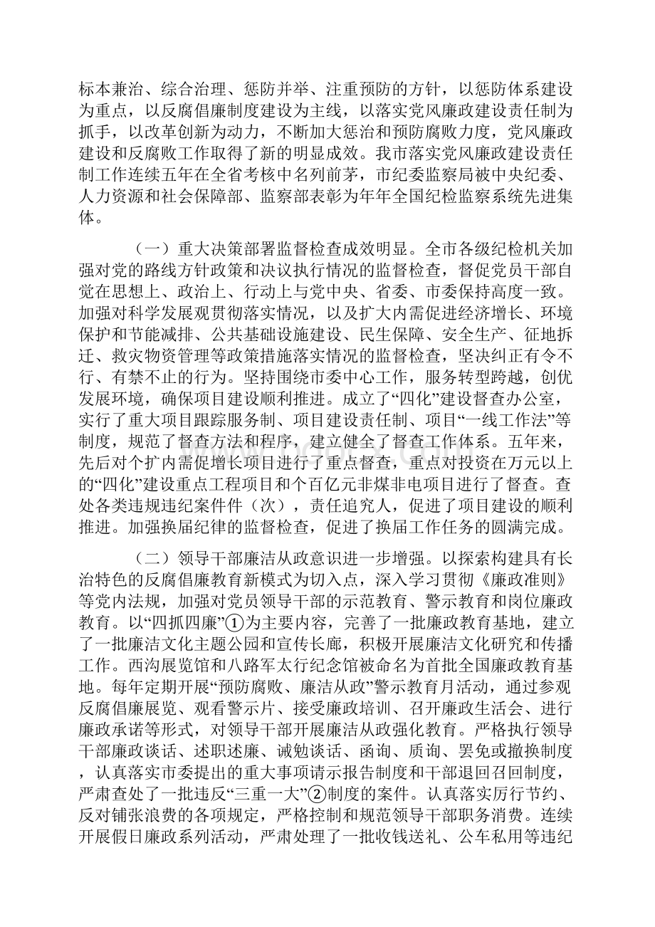 深入推进党风廉政建设和反腐败斗争 为重振上党雄风再造一个新长治提供坚强保证同名46107.docx_第2页