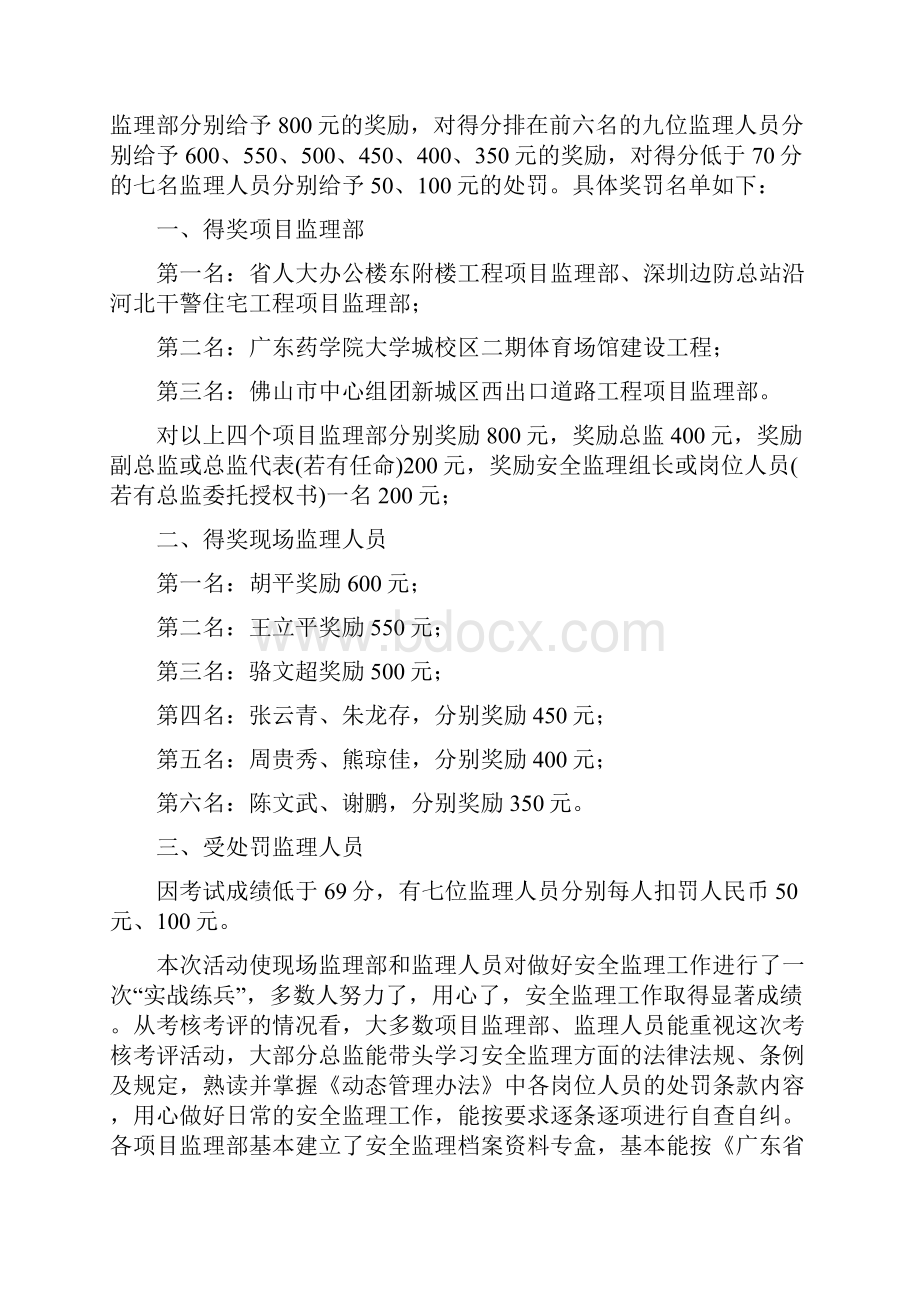 项目监理部考核考评得分汇总表.docx_第2页