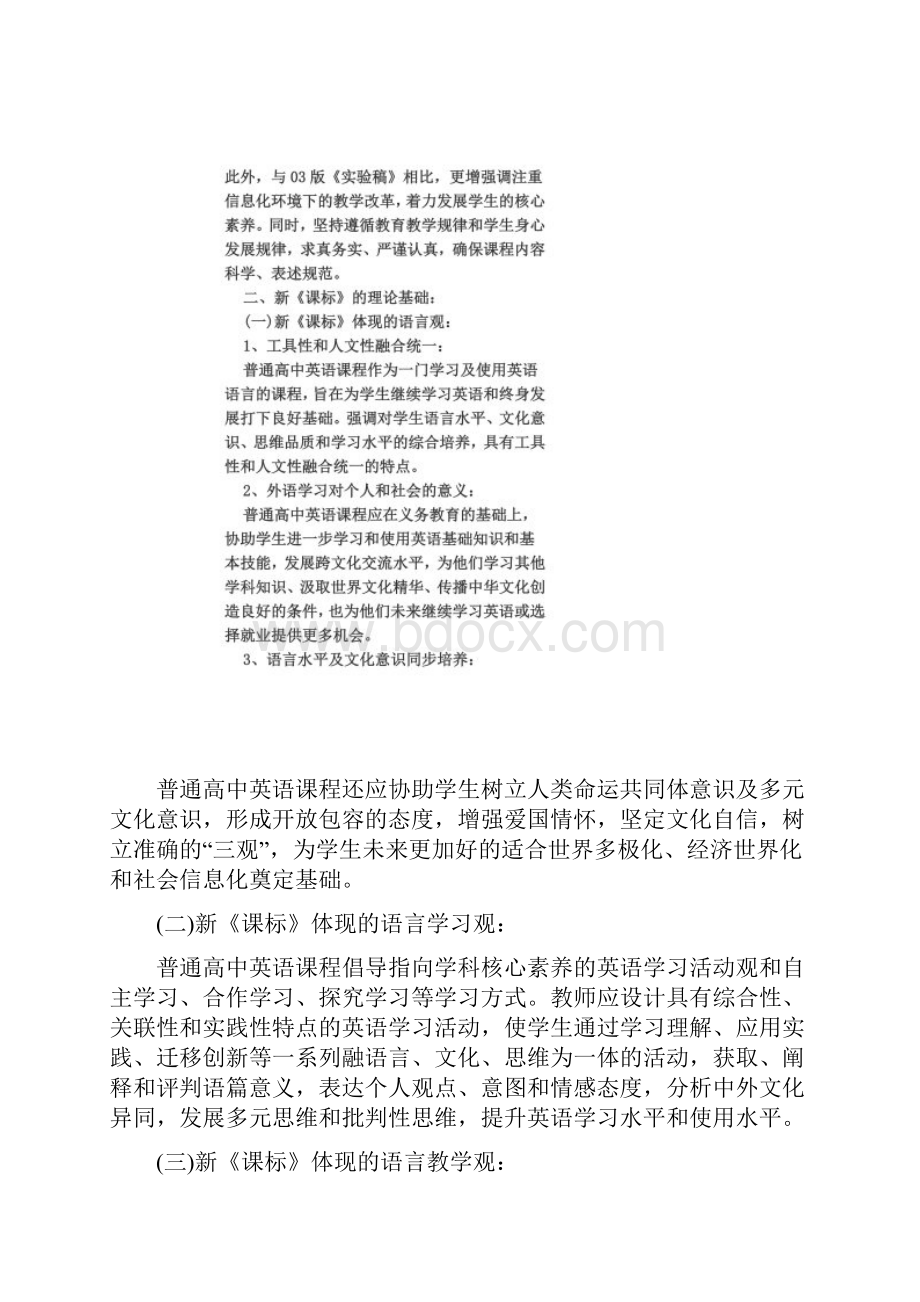 新课程标准解读.docx_第3页