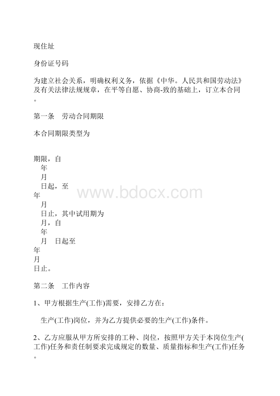 劳动合同样本标准版docx.docx_第2页