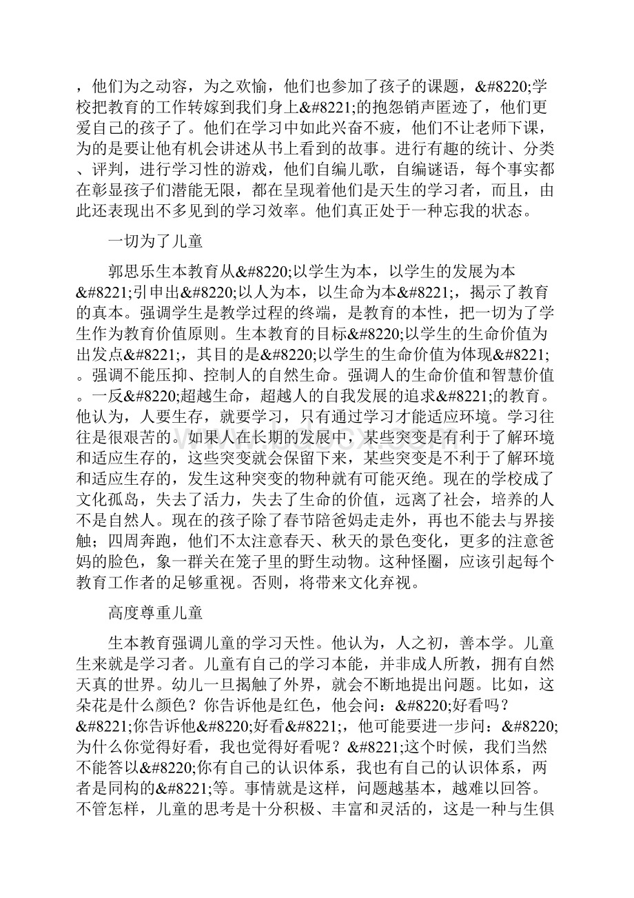 郭思乐《教育走向生本》一.docx_第2页