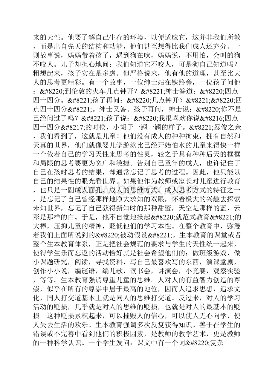 郭思乐《教育走向生本》一.docx_第3页