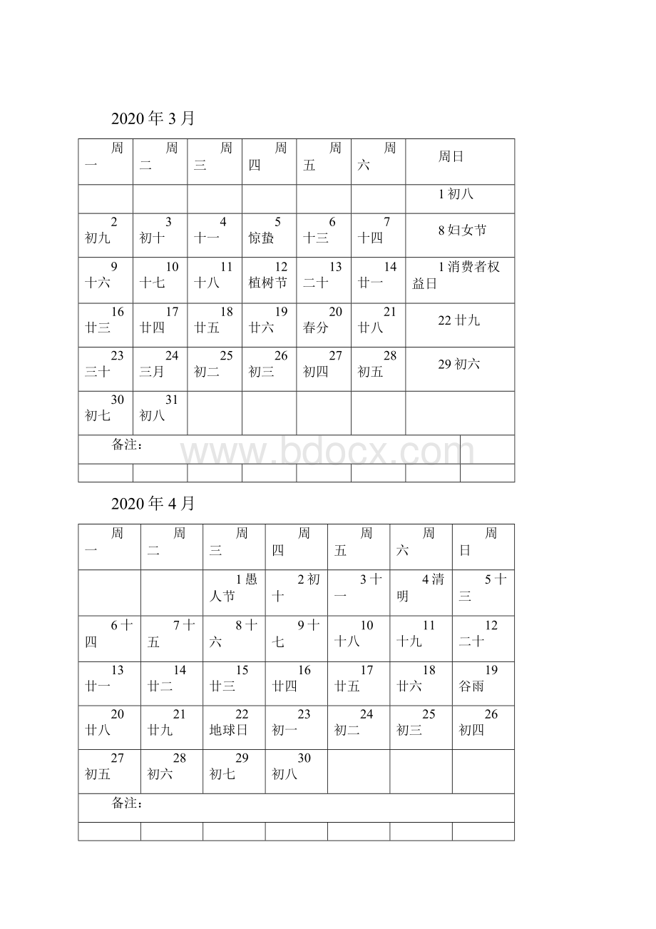 日历表打印版.docx_第2页