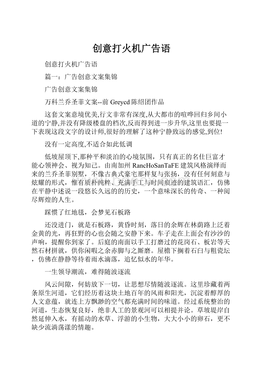 创意打火机广告语.docx_第1页