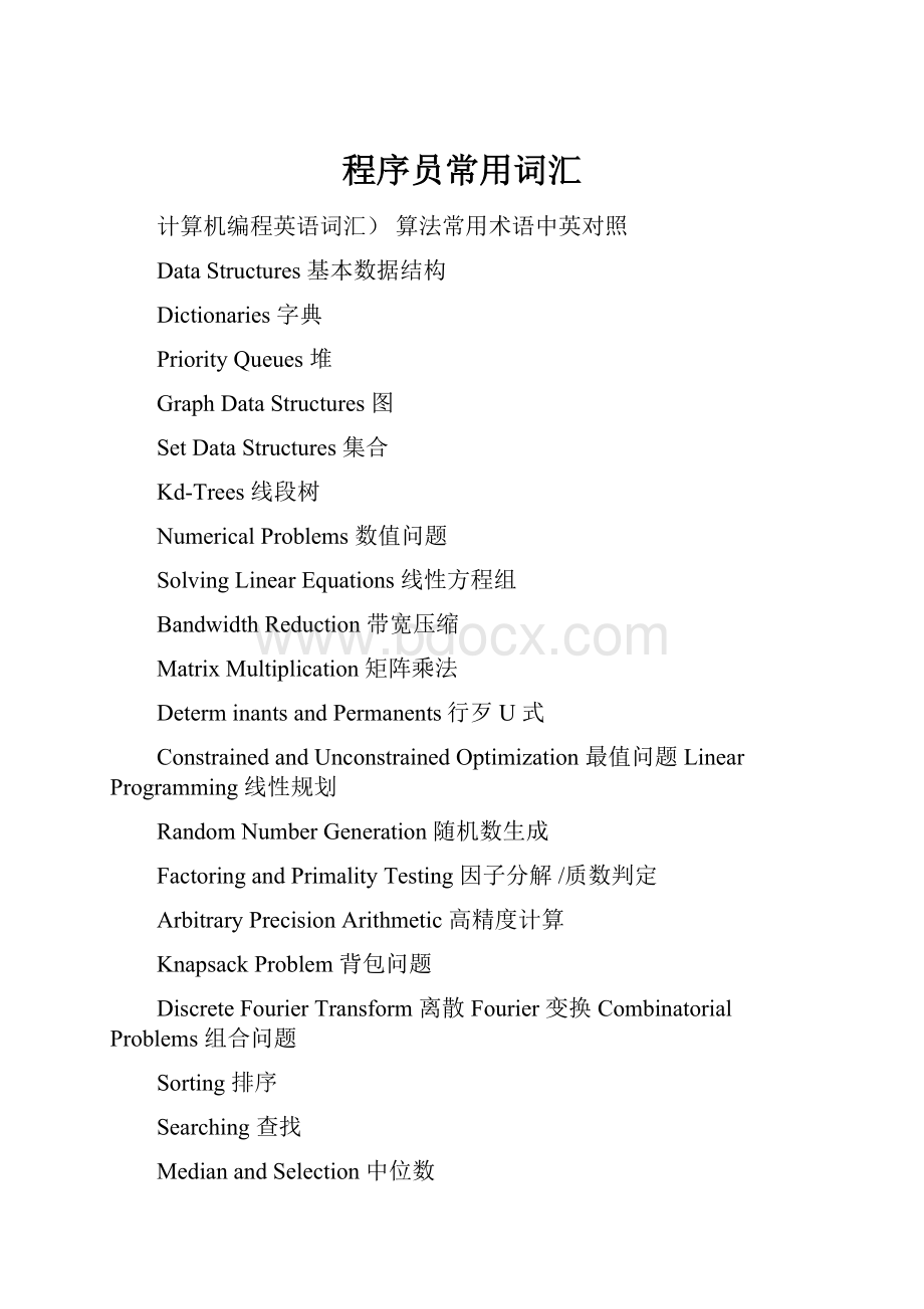 程序员常用词汇.docx_第1页