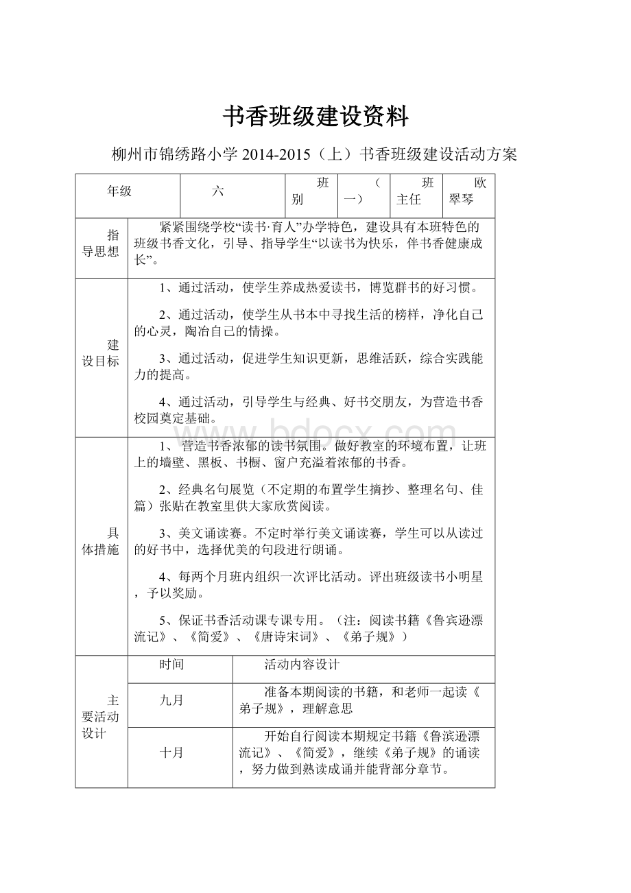 书香班级建设资料.docx