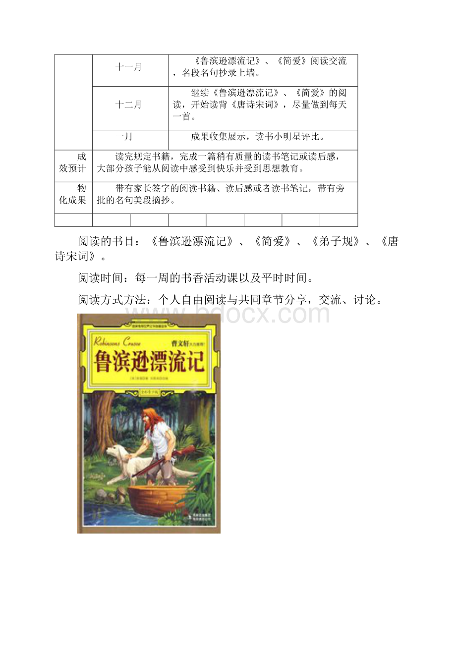 书香班级建设资料.docx_第2页