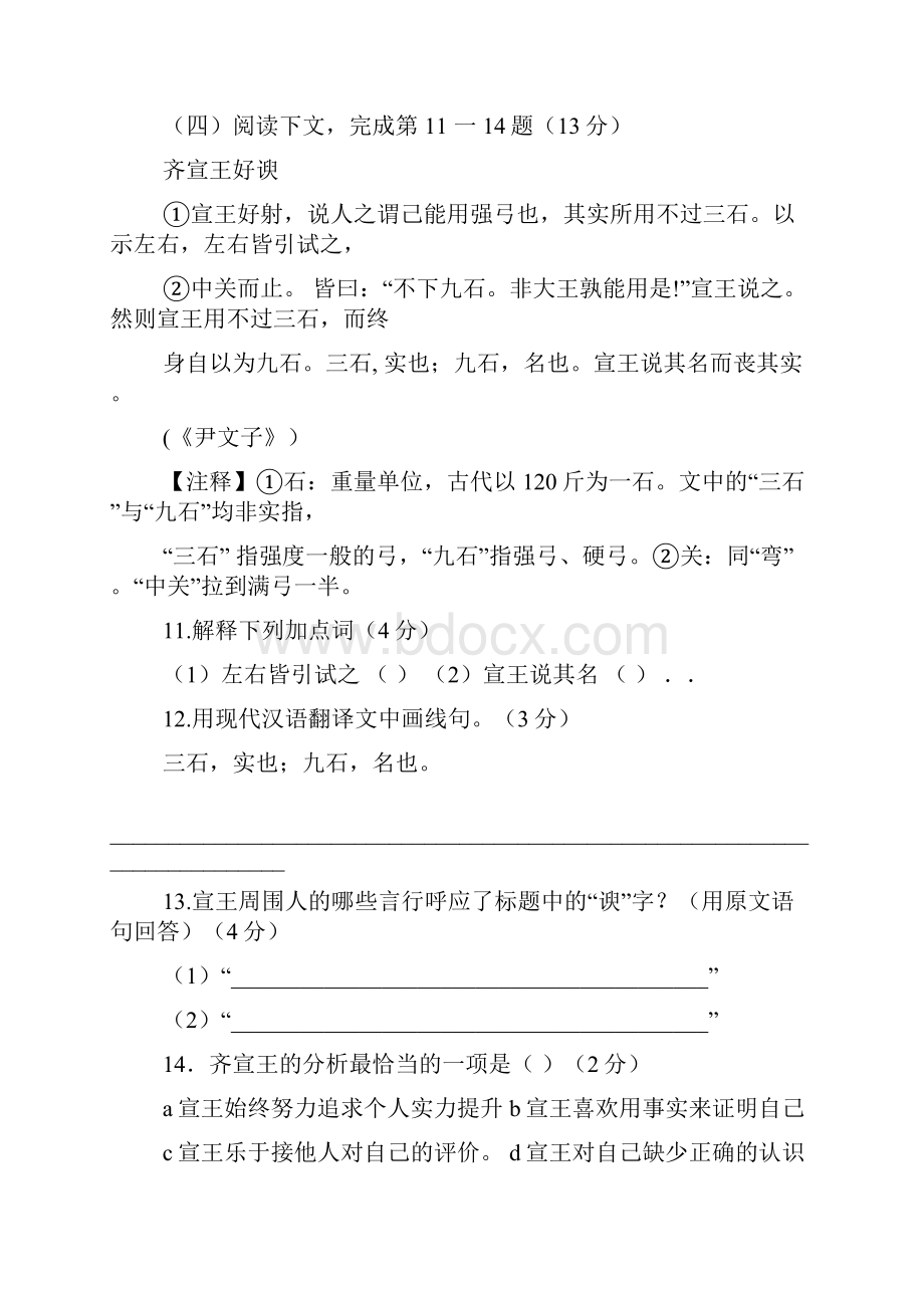 不想回城答案.docx_第3页