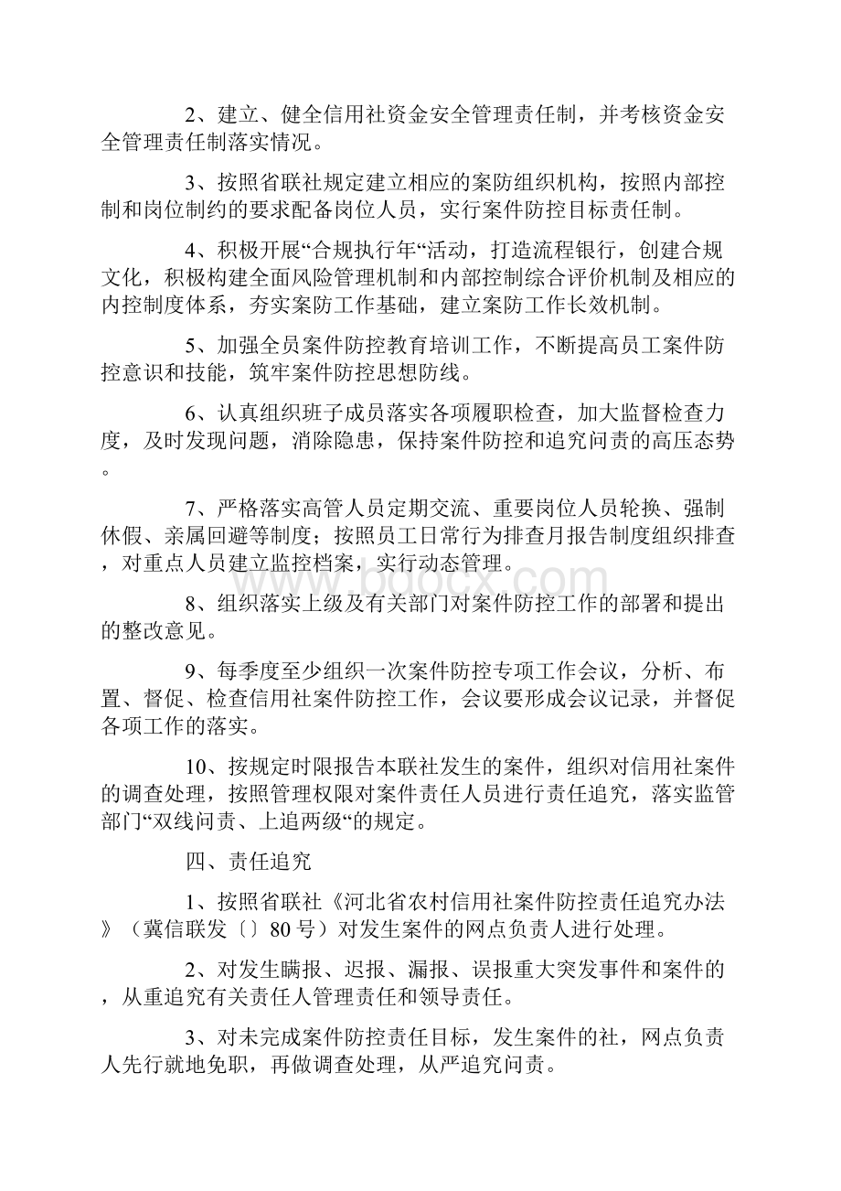 案防目标责任书.docx_第2页